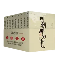 【余亦诺】明朝那些事儿增补版.全集(2021版)