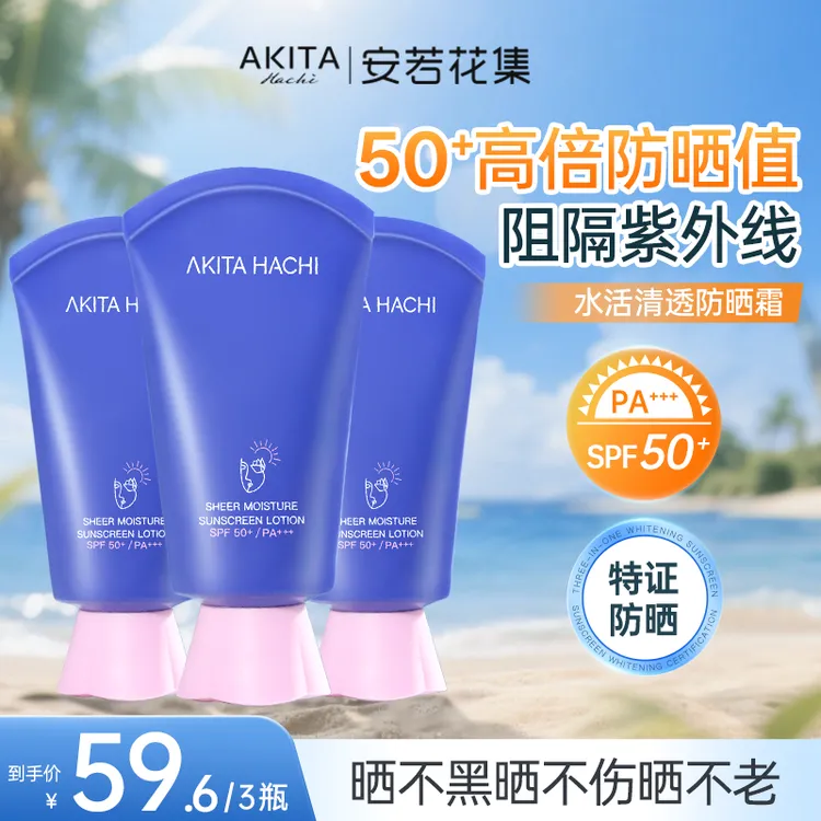 【高倍防晒spf50+】安若花集高保湿防晒霜乳防晒伤晒黑水感全身可用