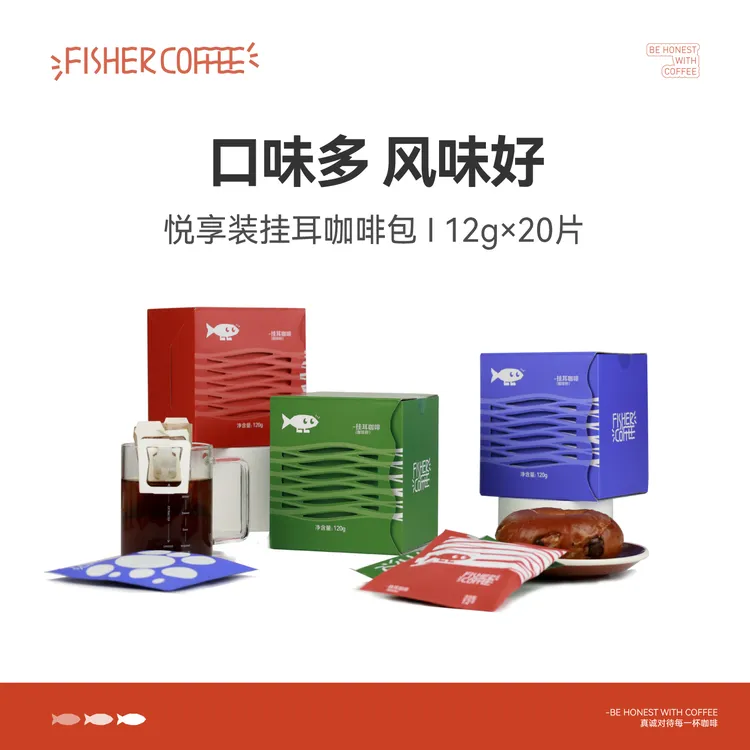 Fisher啡舍悦享装5风味挂耳20包组合装 新鲜现磨冲泡咖啡粉 多种
