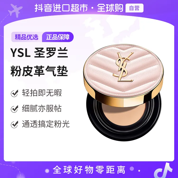 【自营】圣罗兰明彩粉光轻垫粉底液 多色号 12g/盒控油服帖便携滋润