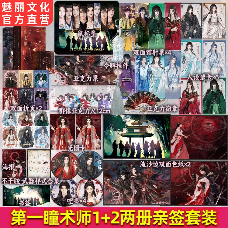 正版亲签第一瞳术师套装喵喵大人著群像玄幻大女主文长篇言情小说
