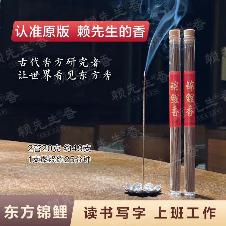 【古代香方】锦鲤香线香香薰2管装送香插