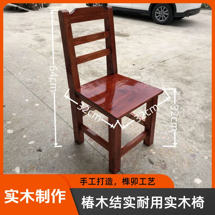 【村头实木板凳】实木椅子传统手工艺免安装靠椅加厚榫卯结构靠背椅