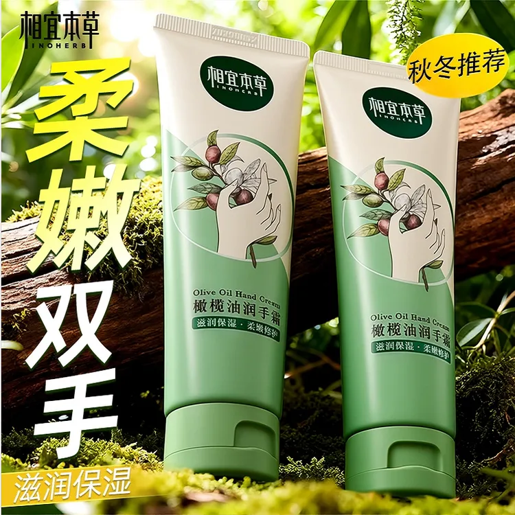 正品相宜本草橄榄油润手霜80g 清爽滋润补水保湿防干裂护手男女士