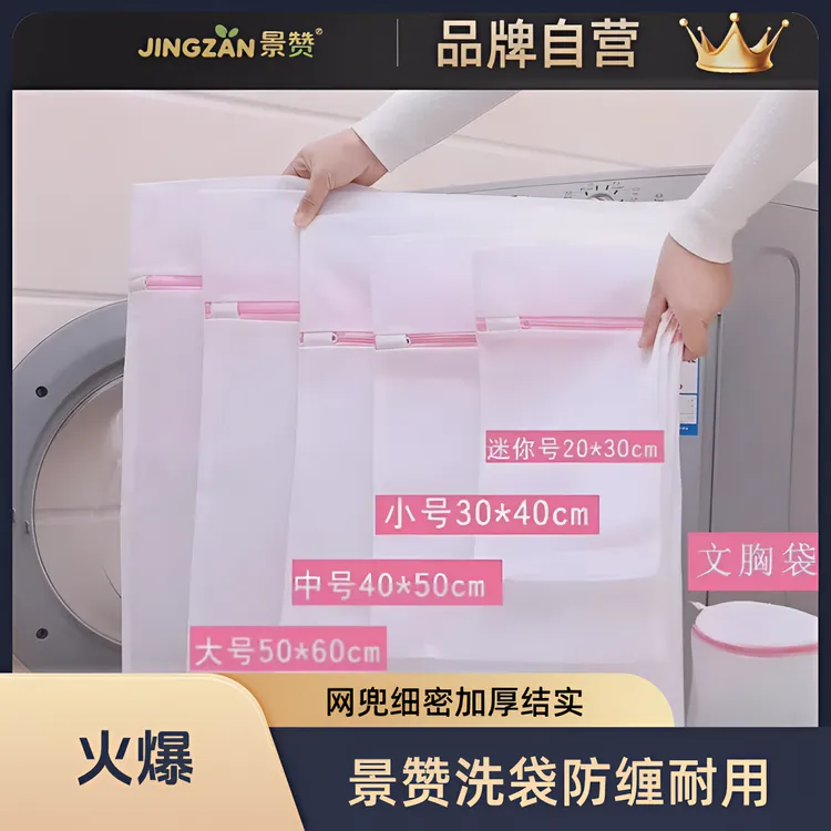 景赞加厚细网洗衣袋洗衣机专用防缠绕洗护袋家用文胸防变形网袋