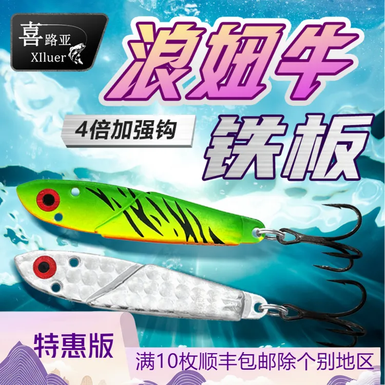 【浪妞直播特惠组合】铁板路亚vib超远投假饵淡海水路亚假饵