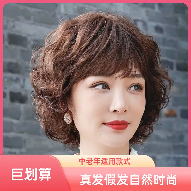假发全头套真发中老年短卷发全真人发假发套妈妈女士自然真头发套