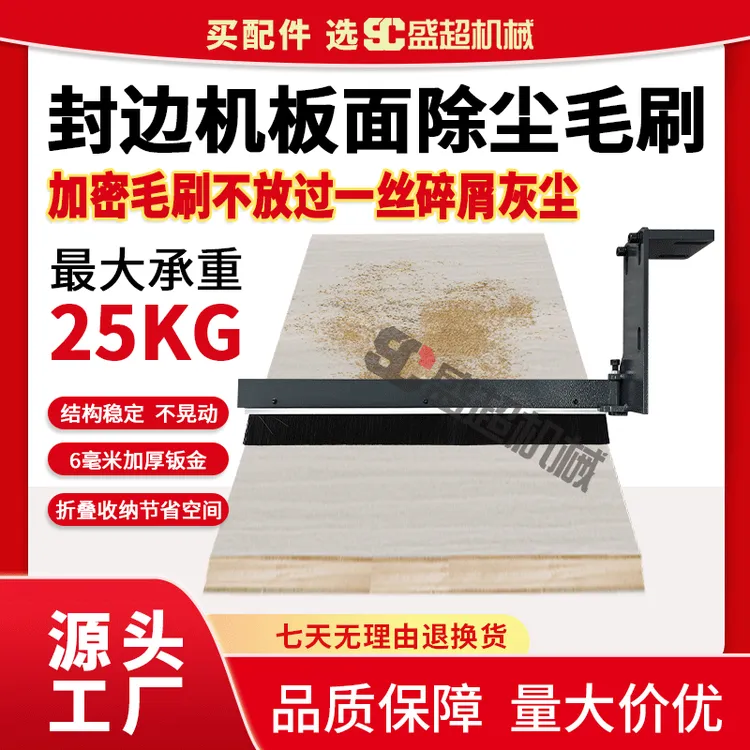 封边机专用除尘毛刷清洁吸尘自动限位不伤板面可开合通用高密度刷