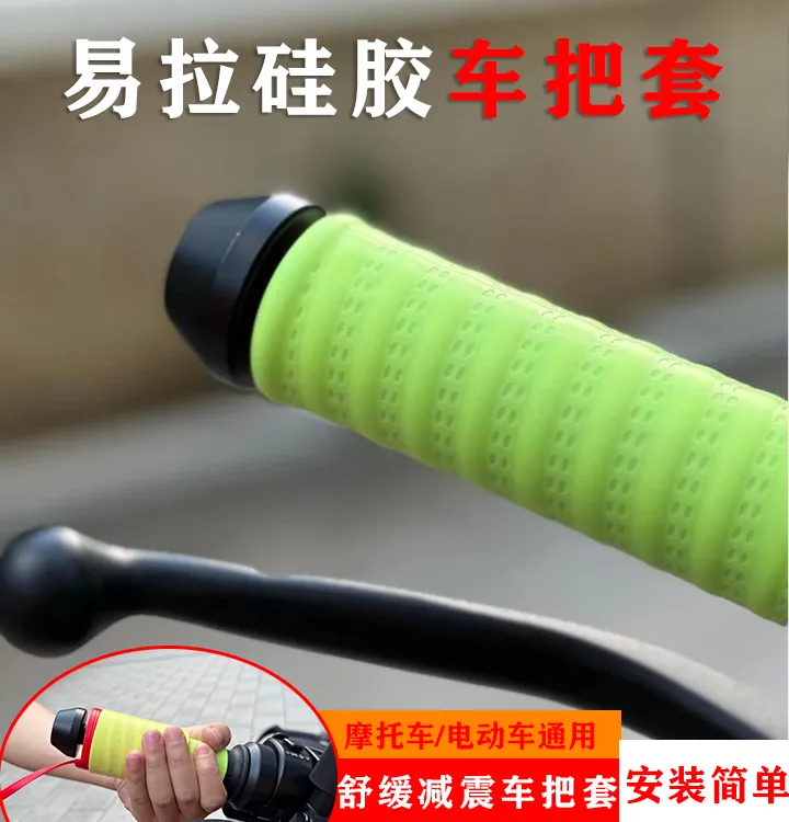 电动车摩托车MZM395CMAX通用易拉硅胶车把套加厚柔软防滑减震耐磨