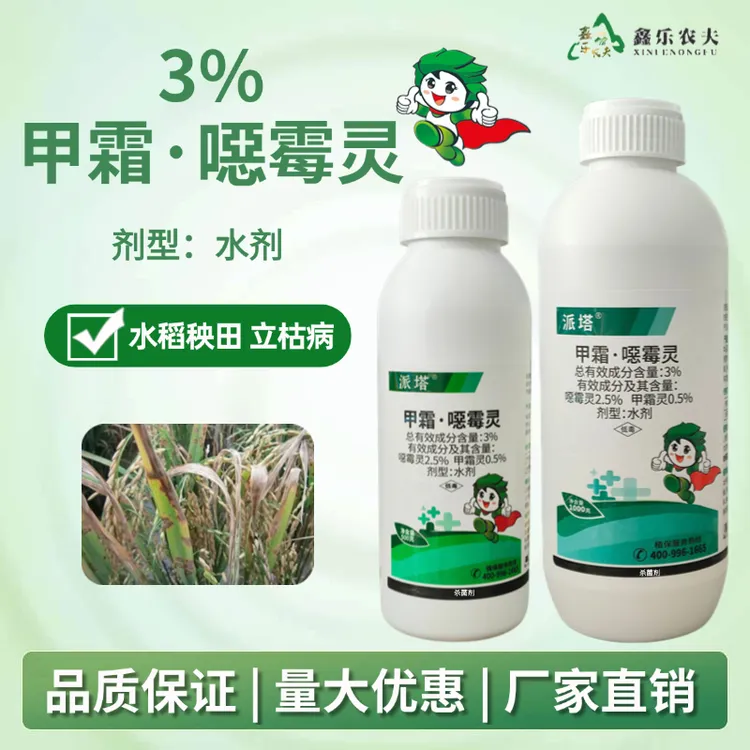鑫乐农夫杀菌剂3%甲霜恶霉灵根腐病立枯病枯黄萎病茎基腐病内吸性