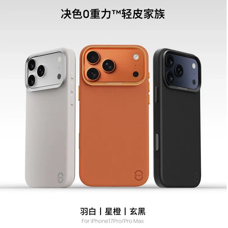 【 0重力™】决色适用苹果iPhone17promax轻皮手机壳超薄带相机按键