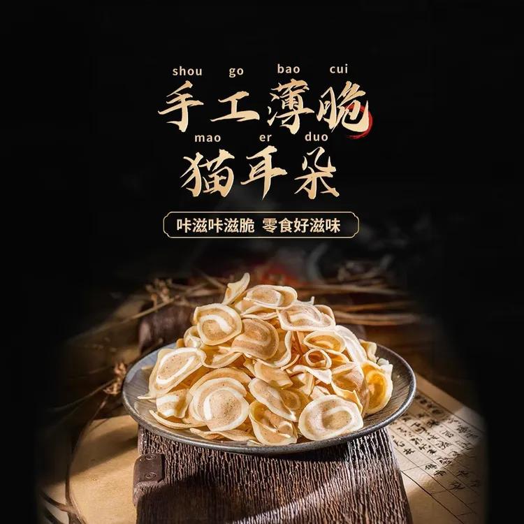 猫耳酥咸香酥脆休闲解馋童年味道零食