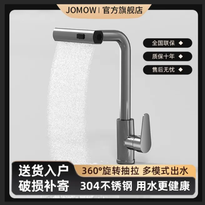 JOMOW厨房冷热水抽拉伸缩万向多功能飞雨瀑布水槽厨房防溅水龙头