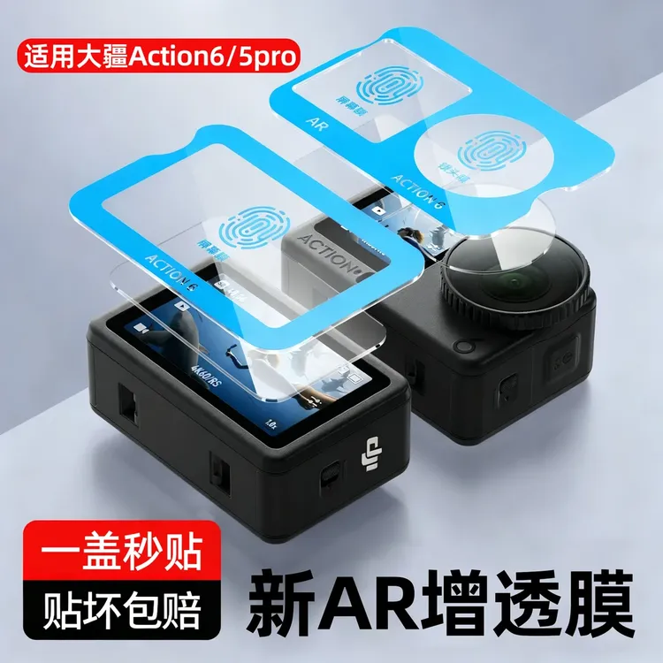 适用大疆action6钢化膜秒贴定位款djaction6保护膜屏幕保护膜镜头