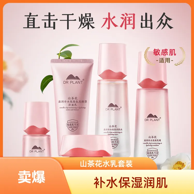 植物医生山茶花水乳套装干皮护肤补水保湿水乳秋冬季必备用券好物