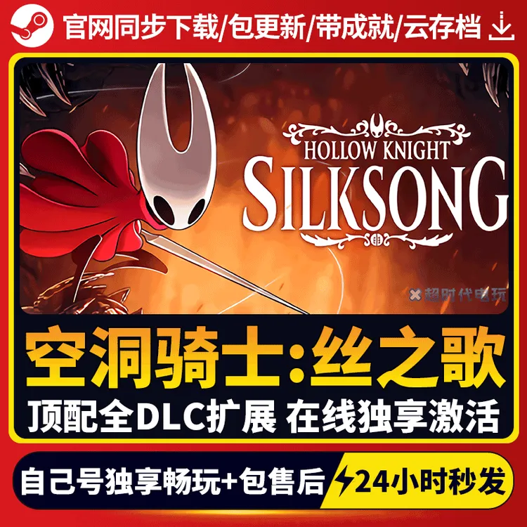 空洞骑士丝之歌 全球区 激活码 CDKEY  激活入库