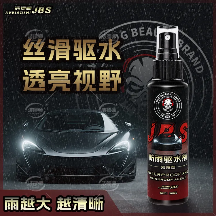 【驱水防雨】汽车玻璃快速防雨喷剂防雨剂后视镜防水玻璃驱水剂飞雨