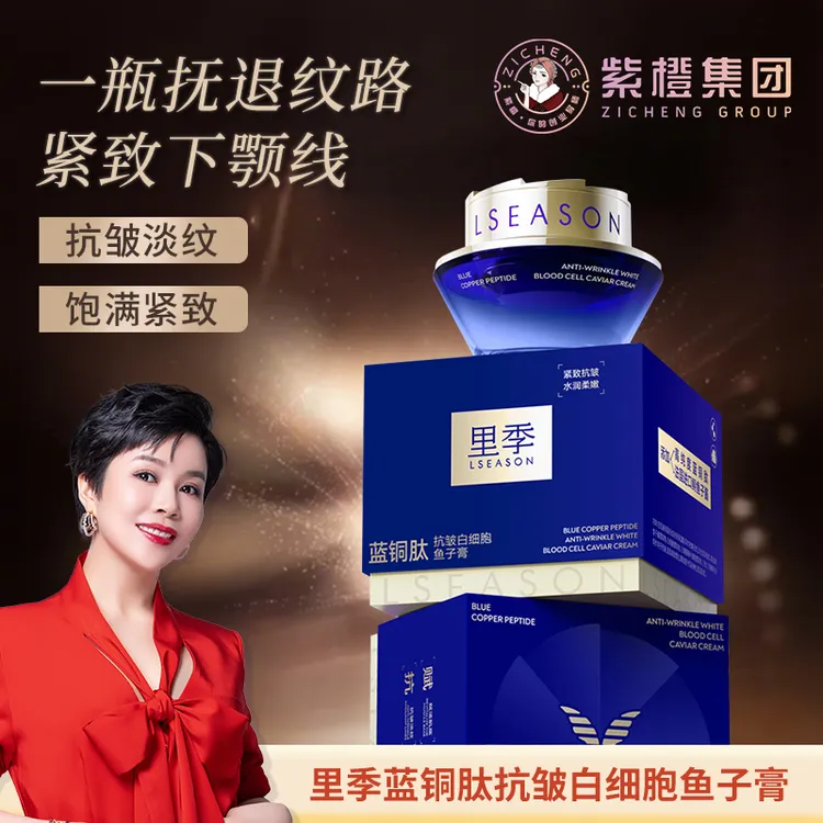 紫橙里季蓝铜肽抗皱白细胞鱼子膏抗皱紧致淡纹淡化细纹抗衰老