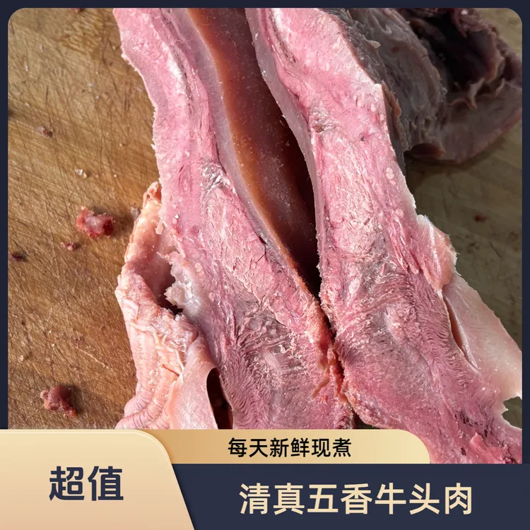 清真五香牛头肉顺丰3.0