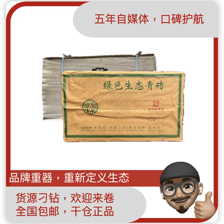 DY2501绿色生态青砖普洱生茶