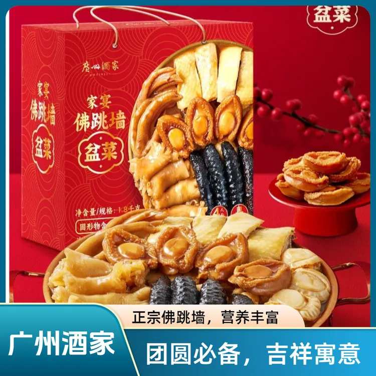 【盆满钵满大盆菜】广州酒家团圆盆菜佛跳墙礼盒海鲜营养加热即食