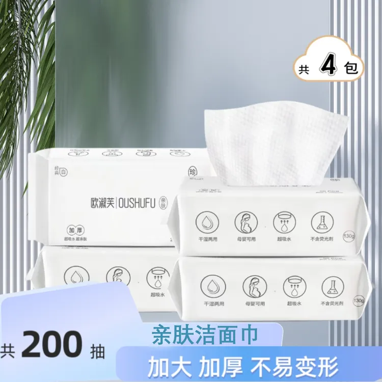欧淑芙【四大包】擦脸加大加厚亲肤植物纤维棉婴儿必备擦脸巾洗脸巾