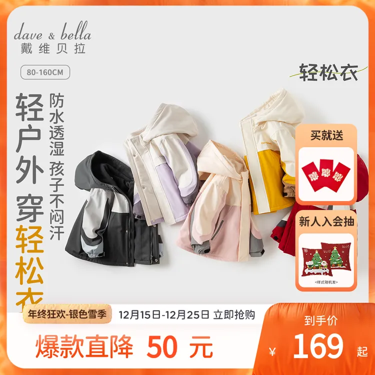 戴维贝拉儿童三防外套2025秋冬新款女童拜年服男童防水保暖外套