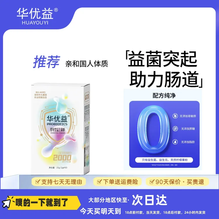 华优益【华优益】即食型益生菌粉2000亿活性菌