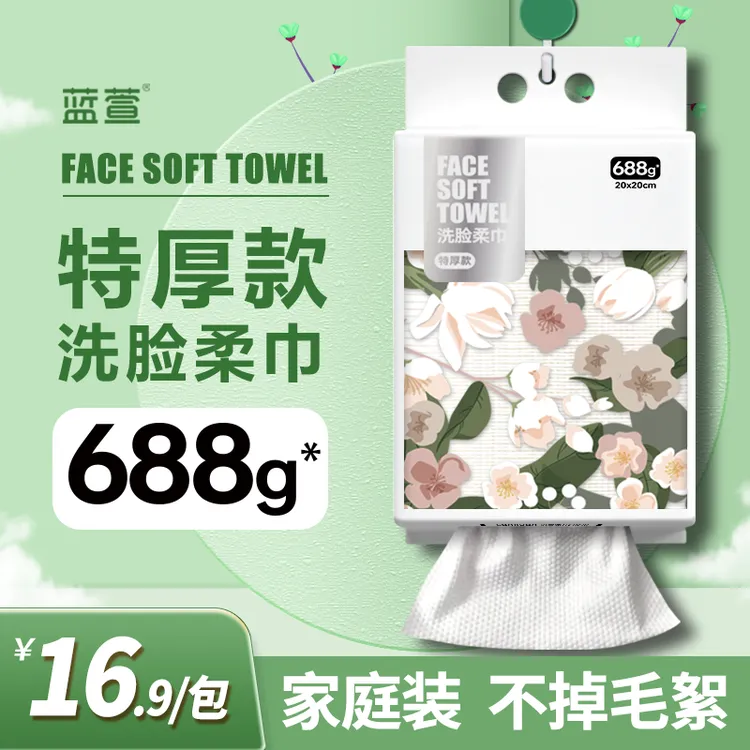 蓝萱加厚款绵柔巾688g/提婴儿柔巾干湿两用洗脸巾超吸水加大加厚