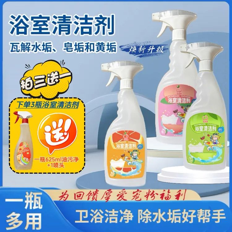 【为回馈厚爱宠粉福利】优桃集浴室清洁剂瓷砖玻璃水垢清洁杀菌祛味