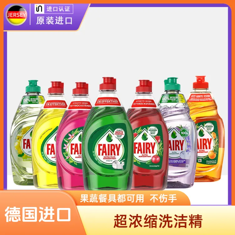Fairy德国进口浓缩洗洁精餐具果蔬奶瓶洗涤剂超浓缩450ml家庭装