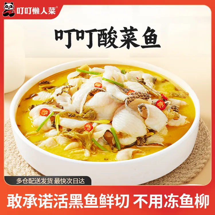叮叮懒人菜 去刺金汤酸菜鱼450g*3袋活鱼鲜切下饭菜dr