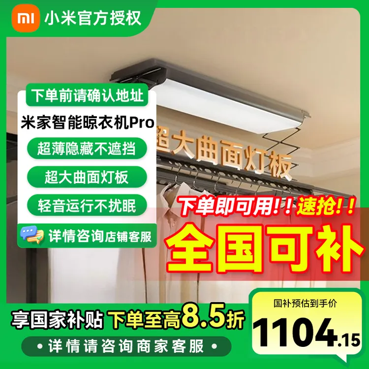 【国家补贴】小米智能晾衣机Pro 电动晾衣架 机身嵌入隐藏 无线遥控