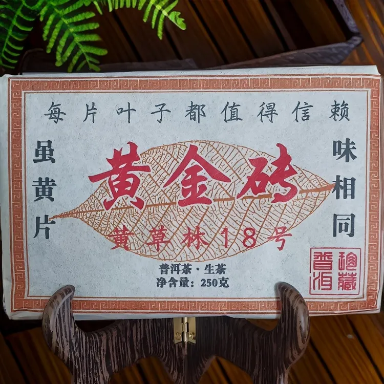 中秋福利）四砖起拍 4发5 黄草林古树黄金砖头春头采茶叶