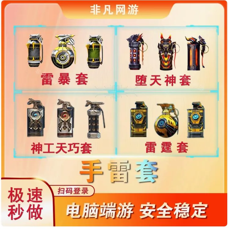 CF穿越火线活动英雄级投掷套堕天神雷暴幻灵雷套高爆烟雾闪光道具