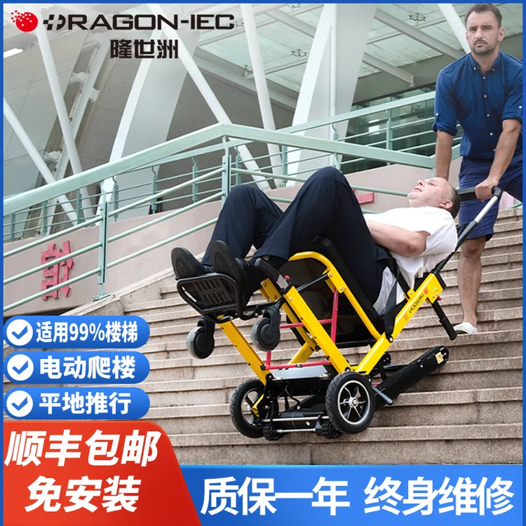 RAGON-IEC/隆世洲全自电动轮椅车老人自电动爬楼轮椅车机上下楼梯隆世洲电动爬楼轮椅车机老人电动全自动可上下楼梯履带可爬楼梯机