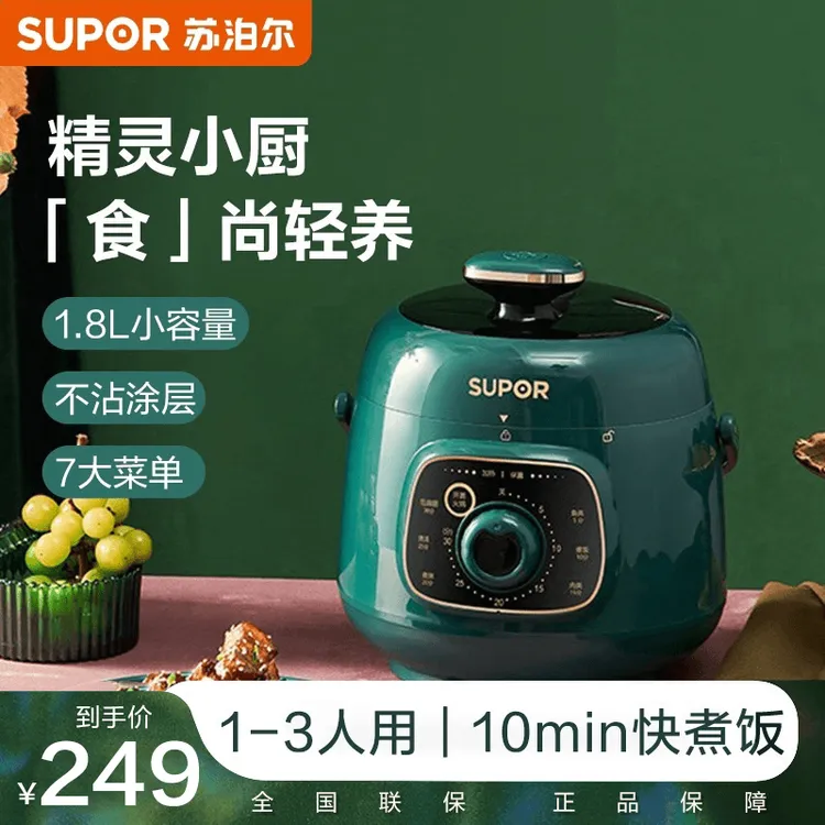 SUPOR/苏泊尔1.8L黄金小容量宝宝粥电压力锅家用炖煮家用炖煮炖肉