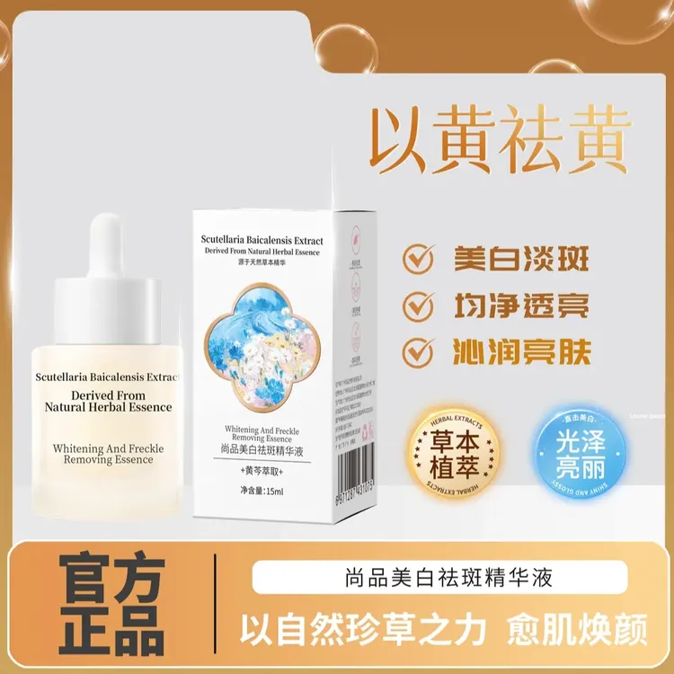 【官方正品】淡斑精华液熬夜祛黄提亮保湿滋润补水黄芪琉光祛暗沉