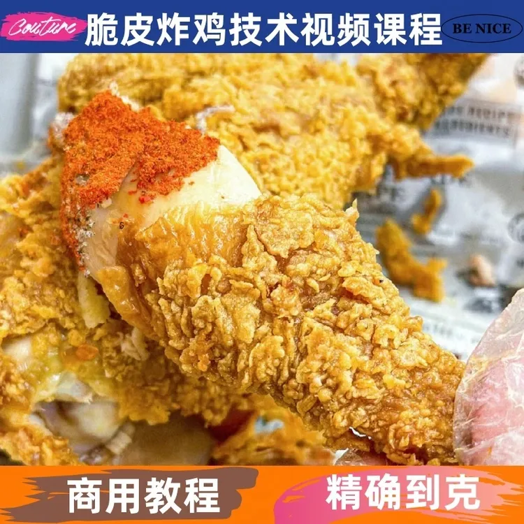 脆皮炸鸡技术制作教程裹粉详细配比配方小吃培训视频课程学习开店