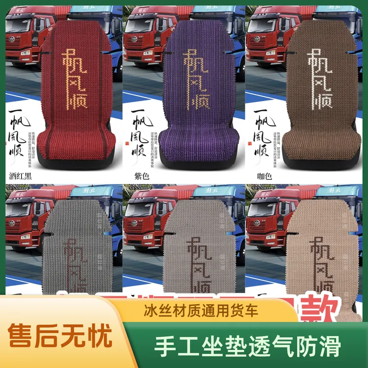 纯手工冰丝大货车客车轻卡坐垫四季通用通风透气防滑加厚耐用