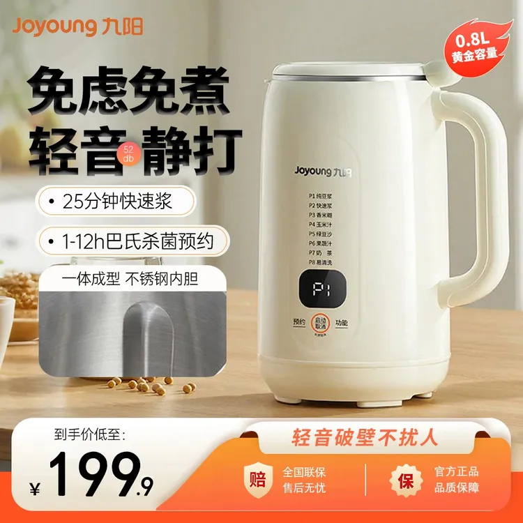 九阳破壁豆浆机1-3人家用全自动免煮轻音破壁机免过滤旗舰正品新