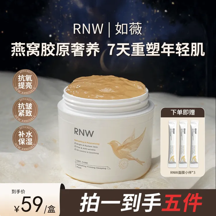 【7天重塑年轻肌】rnw水光塑颜睡眠面膜温和不刺激舒缓紧致抗皱