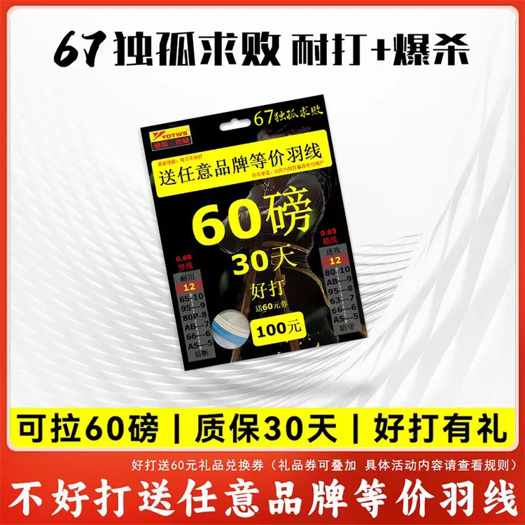 德国优畅战神系列羽毛球线高弹清脆耐用耐磨控制击球超弹进口线径