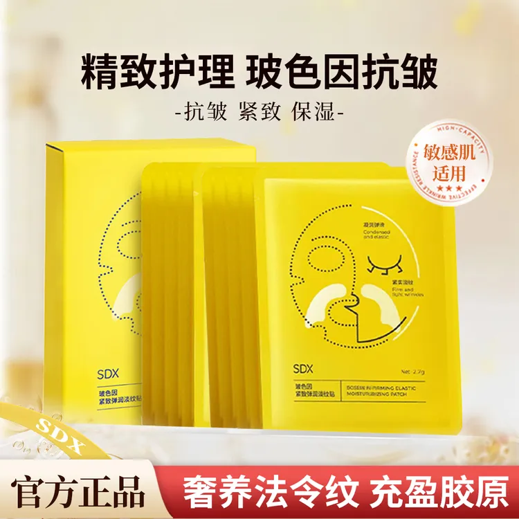 【sdx淡纹白绷带】修护提拉紧致弹润补水法令纹贴八字纹保湿抗皱