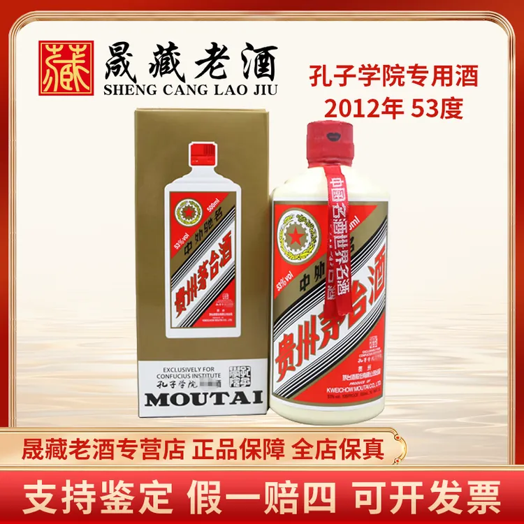 KWEICHOW MOUTAI/贵州茅台2012年孔子学院专用纪念酒53度500ml