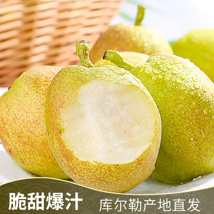 正宗--新疆库尔勒香梨皮薄肉厚香甜爆汁果肉细腻无渣新鲜包邮
