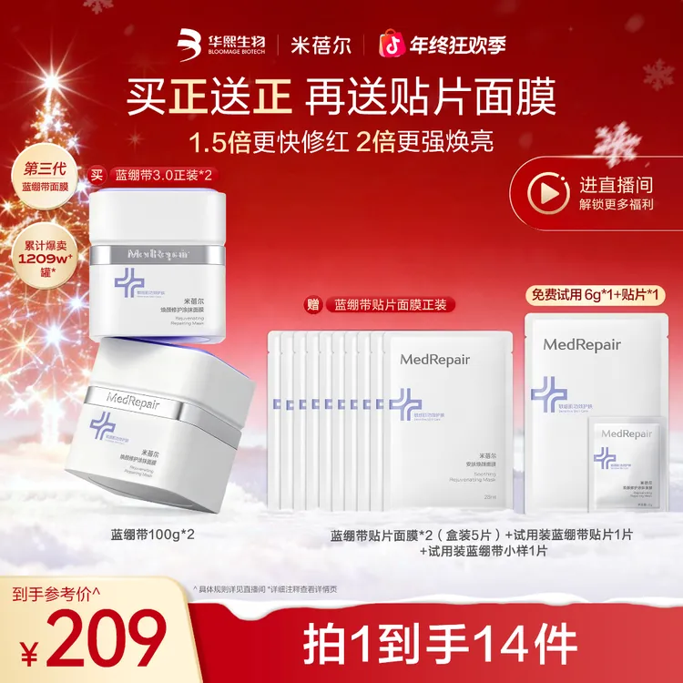 米蓓尔蓝绷带面膜3.0 秋冬补水舒缓修护提亮保湿滋养抗皱紧致淡纹