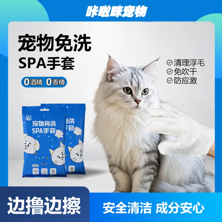 咔啦咪猫狗通用宠物免洗手套湿巾猫狗兔子金丝熊除臭手套清洁去污