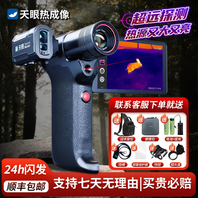 艾睿热成像天眼dv2热成像仪天眼热成像dv3艾睿热成像天眼x2热成像