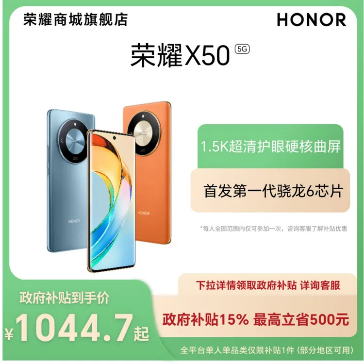 【国家补贴】荣耀X50 智能手机5G 5800mAh长续航 1亿像素主摄曲屏